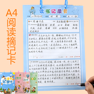 中小学生a4阅读记录卡摘抄本读书笔记摘记本优美段句读后感采集本