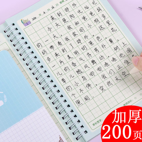 卡通可爱田字格日记本学生用