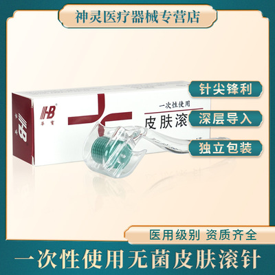 HB华宝滚针美容院家用脸部