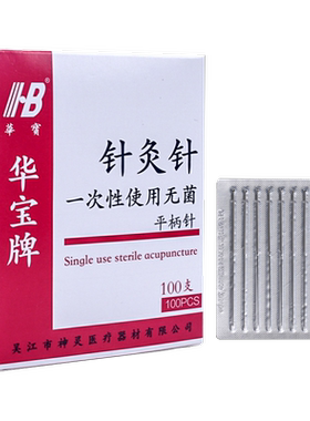 HB华宝一次性针灸无菌使用