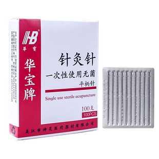 HB华宝一次性针灸针无菌使用毫针医用非银针单支独立装100支/盒