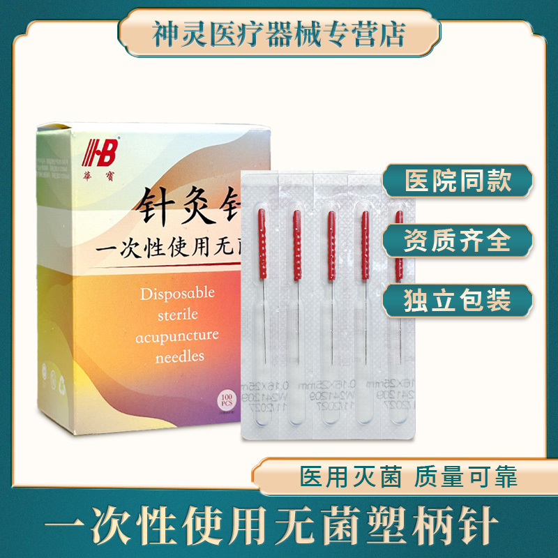 华宝一次性无菌独立彩色塑柄