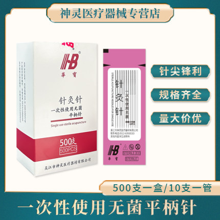 华宝针灸针500支套管针非银针灸用针一次性针灸专用美容面针批发