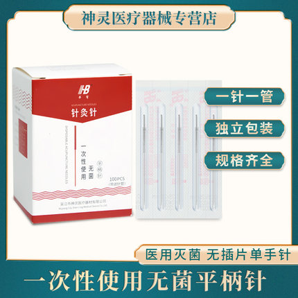 华宝针灸用针一次性毫针单支装一针一管100支套管针单手针灸针