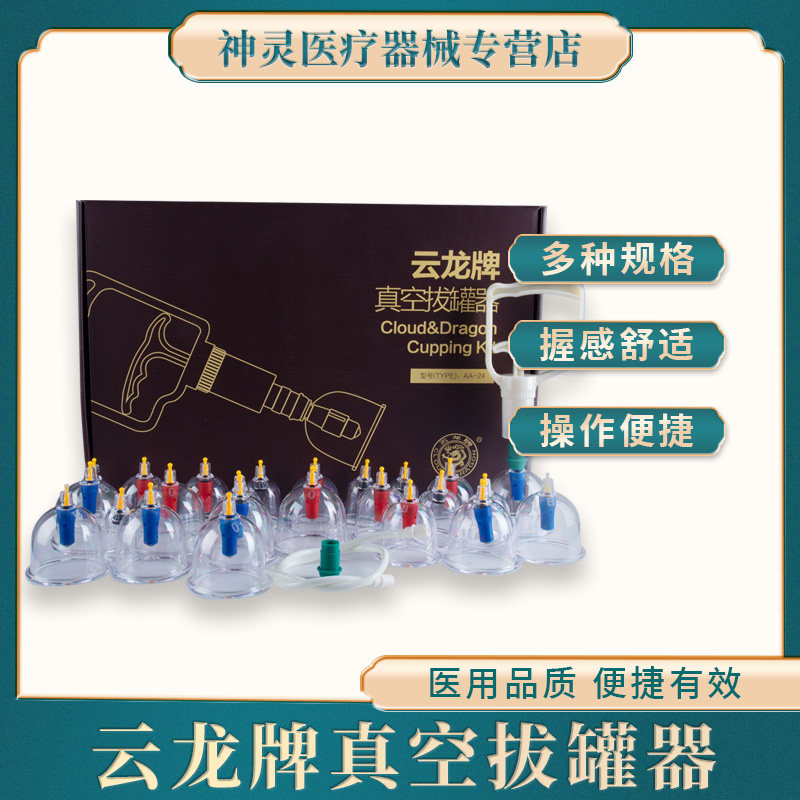 云龙牌拔罐器真空抽气式防爆家用非玻璃祛湿弧形流线型U型拔火罐