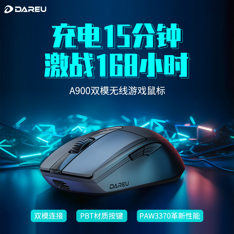 达尔优a900双模无线2.4G双模鼠标电竞游戏快充笔记本电脑办公家用怎么样,好用不?