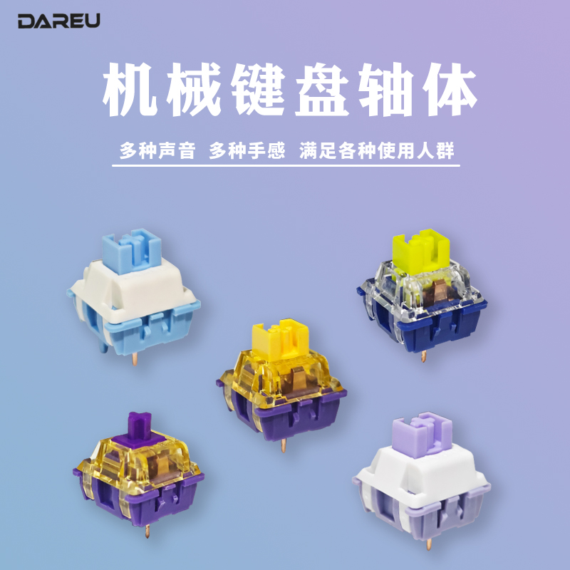 达尔优天空轴热插拔耐用