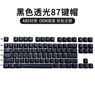 爱外设黑白透光键帽ABS材质OEM高度