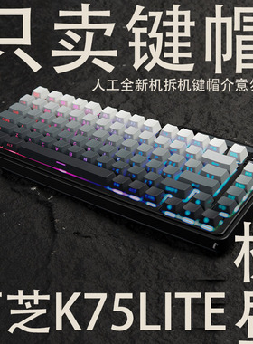 珂芝达尔优腹灵拆机键帽清货价75配列87配列98配列卫星轴十字轴