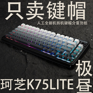 珂芝达尔优腹灵拆机键帽清货价75配列87配列98配列卫星轴十字轴