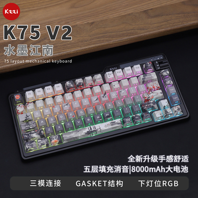 珂芝K75V2机械键盘三模连接办公游戏电竞静音侧刻键帽8000毫安