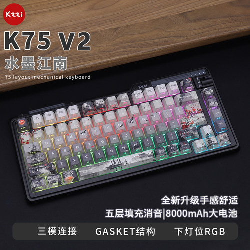 珂芝K75V2机械键盘三模连接办公游戏电竞静音侧刻键帽8000毫安