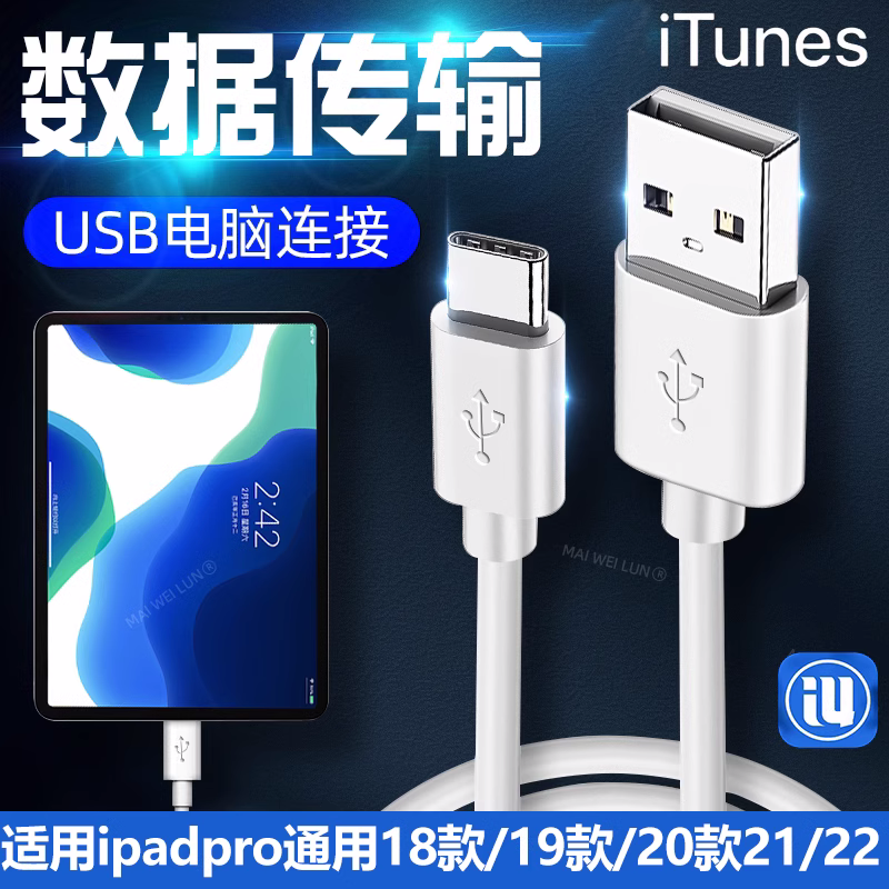 适用于iPadPro连接电脑数据传输mini6USB转接口2024款式21ipadpro平板爱思刷机升级充电iPadair5/4充电线 3C数码配件 数据线 原图主图