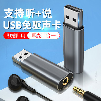 USB转接头3.5mm外置声卡