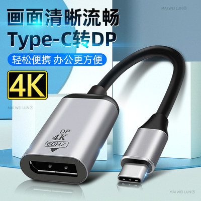 Type-c转DP线1.4高清4K转换器