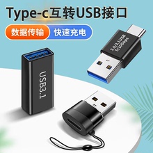 Type c转USB3.0母接口母对母转接头公对公tpc公头OTG转换器充电数据线连接固态硬盘适用苹果华为笔记本延长线