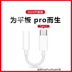 适用于2024ipadpro转接头口mini6耳机转接头air4苹果平板电脑type-c转3.5mm音频mac转接线2022/11/12.9寸