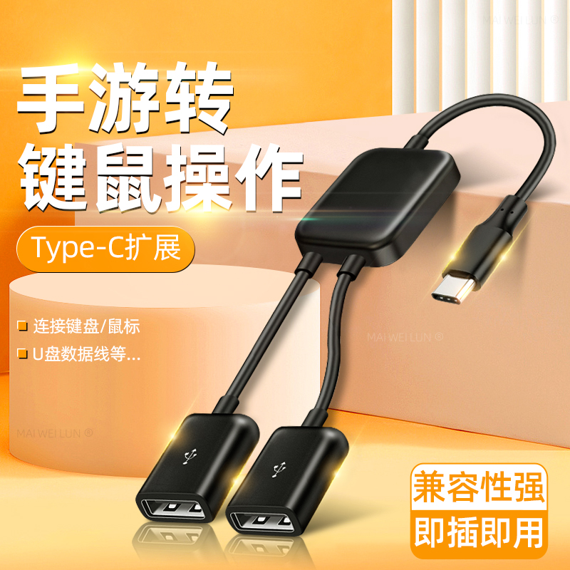 二合一iqoo数据线双USB手机适用于iqoonoe3连vivo键盘鼠标集线器转接头Type C扩展转换器吃鸡辅助游戏OTG专用