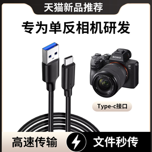 笔记本电脑连接线G5X2适用于Typec佳能相机EOS 1DX3单反G7X3传输线usb3.0数据线1DX3微单M6II 6D2