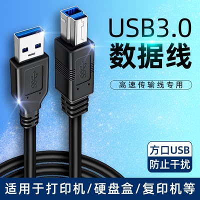 适用USB链接打印机方口