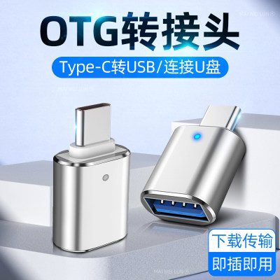 OTG转换器连接type-c转USB