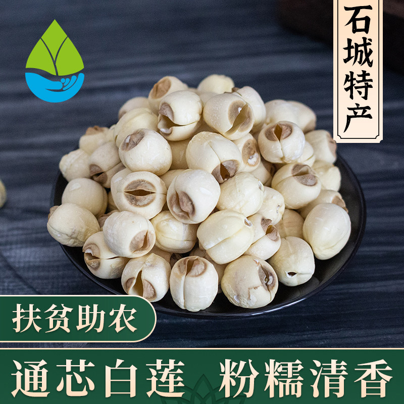 赣江源石城白莲干货农家手工通芯白莲子500g 石城白莲去芯莲子无
