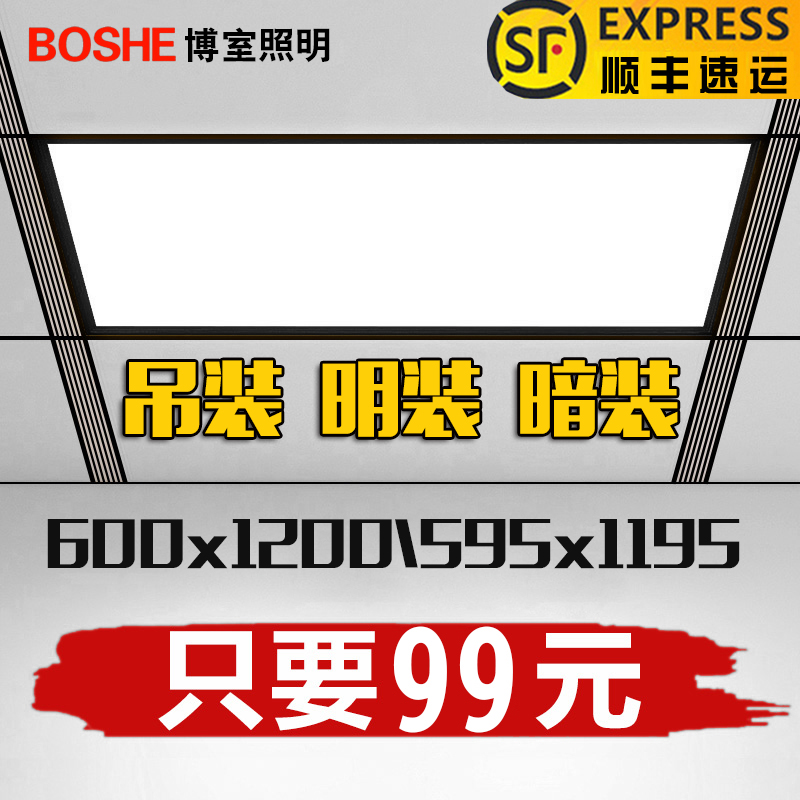 集成吊顶600x1200平板灯铝扣板