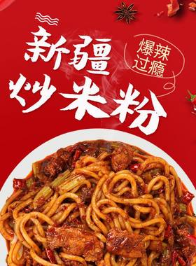 3份装笑正宗厨新疆炒米粉爆辣酱料包啊珍骑龙人兜兜阿臻干粉粗粉