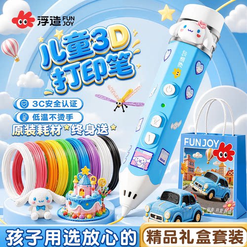 浮造儿童3D打印笔低温不烫手