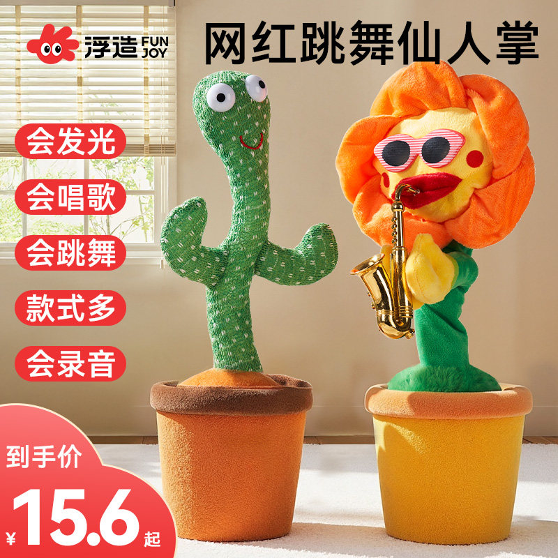 跳舞仙人掌玩具会学说话的婴儿宝宝儿童网红爆款玩具向日葵妖娆花