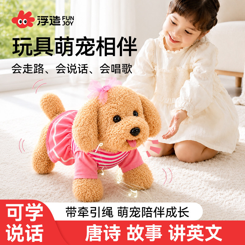 儿童玩具狗狗走路会唱歌仿真泰迪狗毛绒电动会说话的牵绳智能小狗