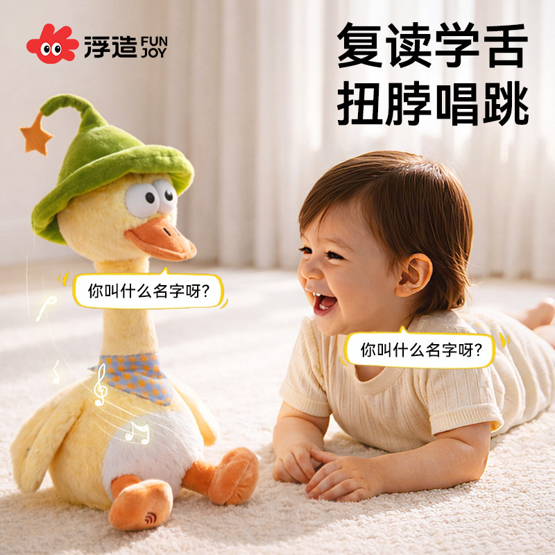 复读鸭正版婴儿宝宝0到1岁儿童玩具会学说话新生小月龄黄鸭子玩偶