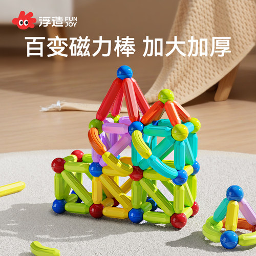 【升级强磁】儿童益智磁力棒玩具
