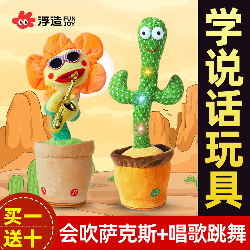 网红同款跳舞仙人掌魔性毛绒玩具仙人掌会扭动唱歌学说话录音发光