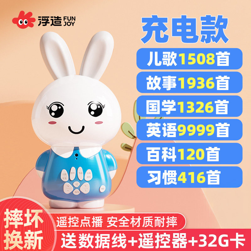儿童小兔子故事机早教机儿歌音乐播放器婴儿0-3岁宝宝启蒙益智6