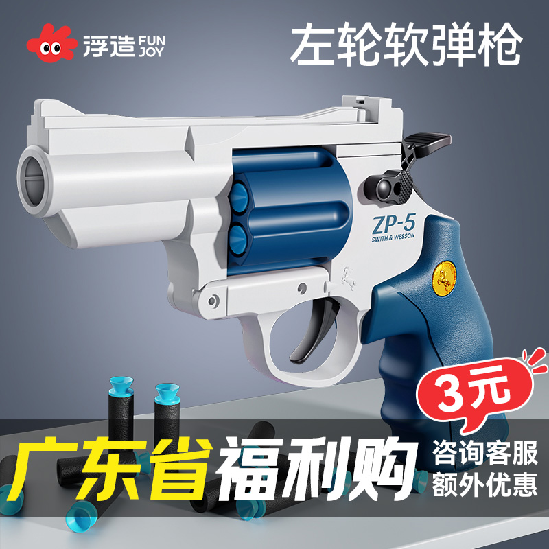 左轮吸盘软弹枪玩具男孩