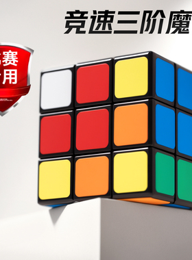 魔方三阶初学者摩方玩具模仿益智磨方正品三级学生智力模方么儿童