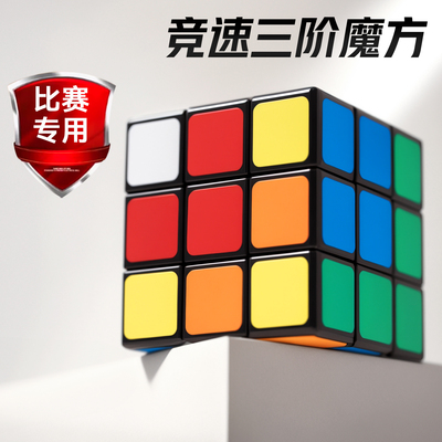 浮造三阶比赛魔方三阶磨砂魔方