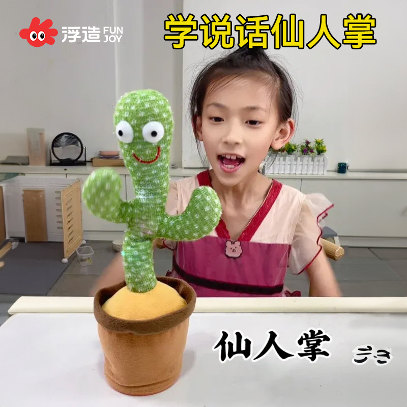 跳舞仙人掌玩具会学说话的婴儿宝宝儿童0一1岁妖娆花复读录音玩偶