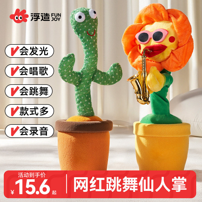 仙人掌玩具学说话跳舞唱歌婴儿宝宝复读儿童会扭玩偶男女小孩公仔