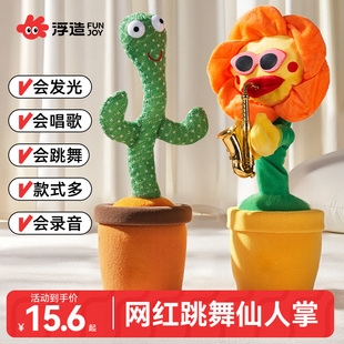 仙人掌玩具学说话跳舞唱歌婴儿宝宝复读儿童会扭玩偶男女小孩公仔