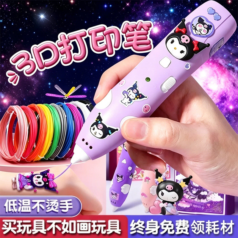 当日发丨3D打印笔儿童款