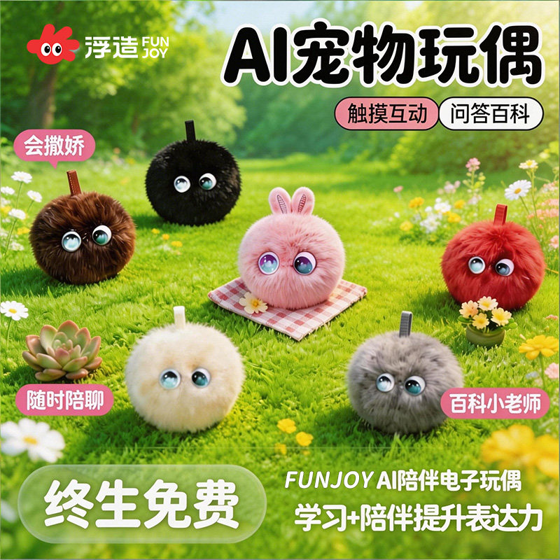 ai智能豆包机器人儿童陪伴聊天学习语音毛绒玩具电子宠物生日礼物