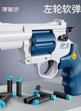 左轮枪玩具男孩手枪软弹枪可发射器吸盘软弹zp5模型枪送生日礼物6