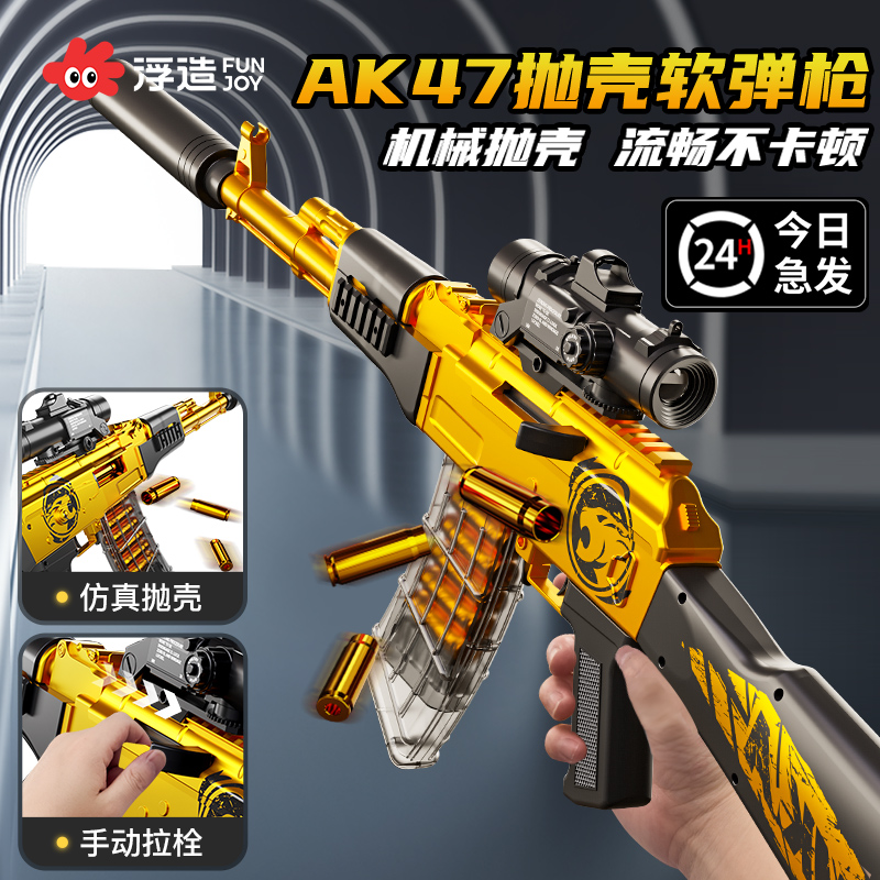 AK47抛壳软弹枪儿童玩具枪