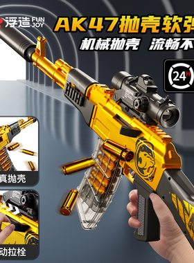 玩具枪六一儿童节礼物抛壳软弹枪男孩玩具生日ak47手动连发突击枪