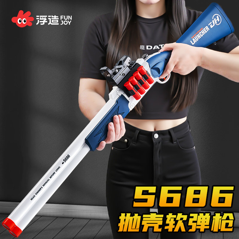 玩具枪儿童s686散弹枪抛壳软弹枪男孩喷子霰弹模型玩具枪生日礼物