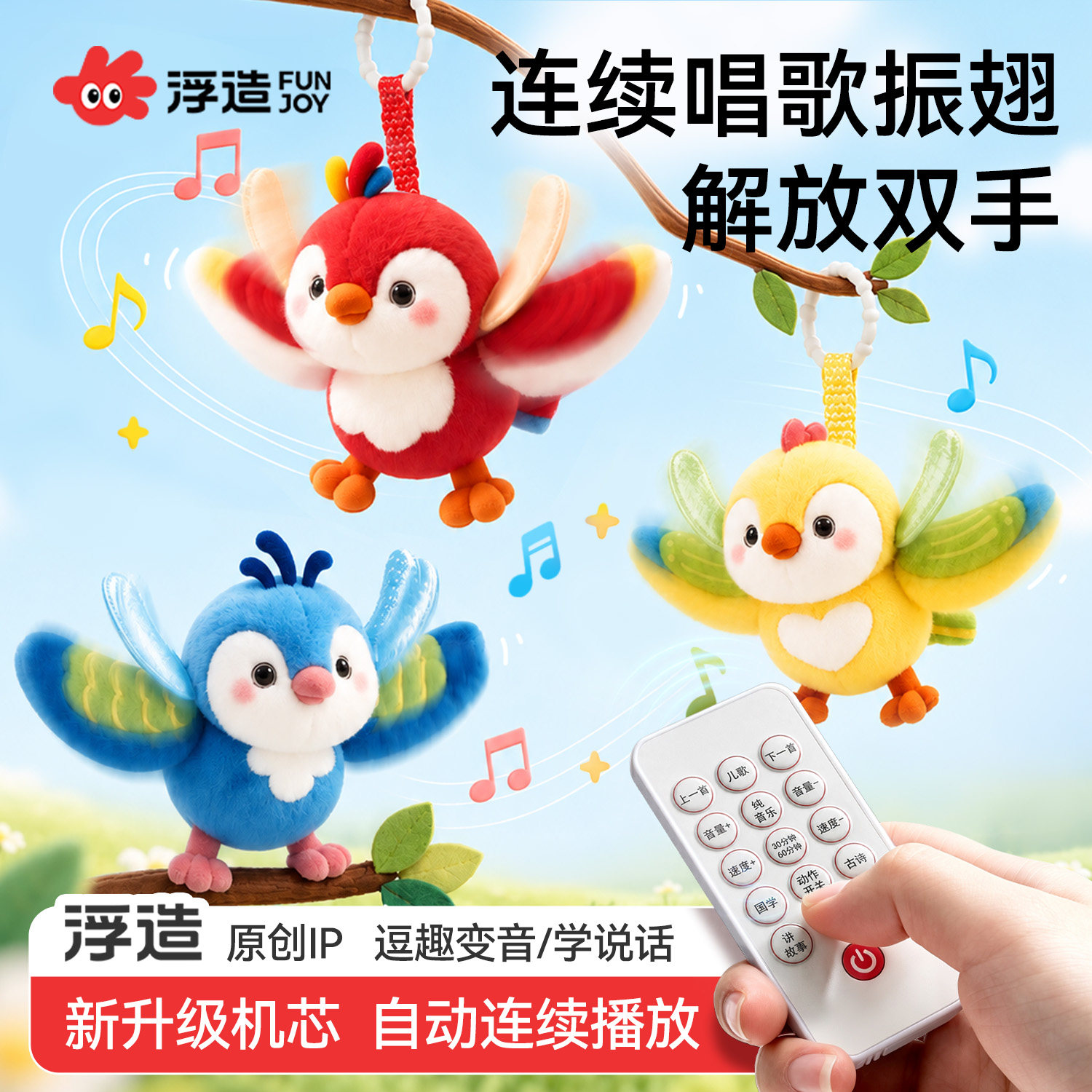 会唱歌小鸟飞飞毛绒宝宝哄睡玩偶