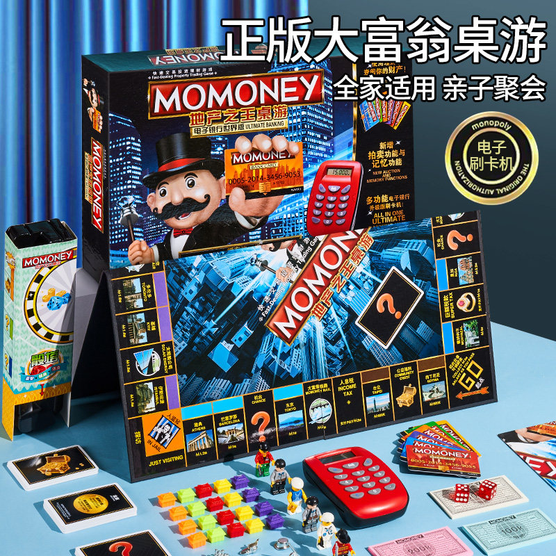 儿童正版大号富翁世界之旅豪华版桌游戏棋盘刷卡中国益智玩具礼物