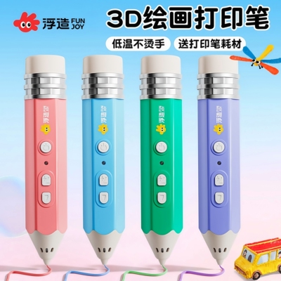 3d打印笔三d儿童款立体涂鸦笔